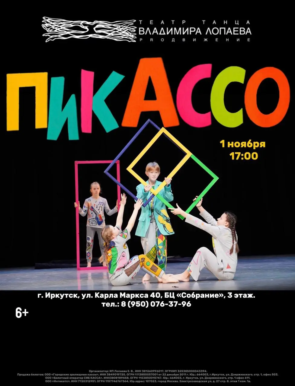 Пикассо - ПРЕМЬЕРА. История о том, как детское воображение может изменить мир! О маленьком художнике, который не боялся творить.