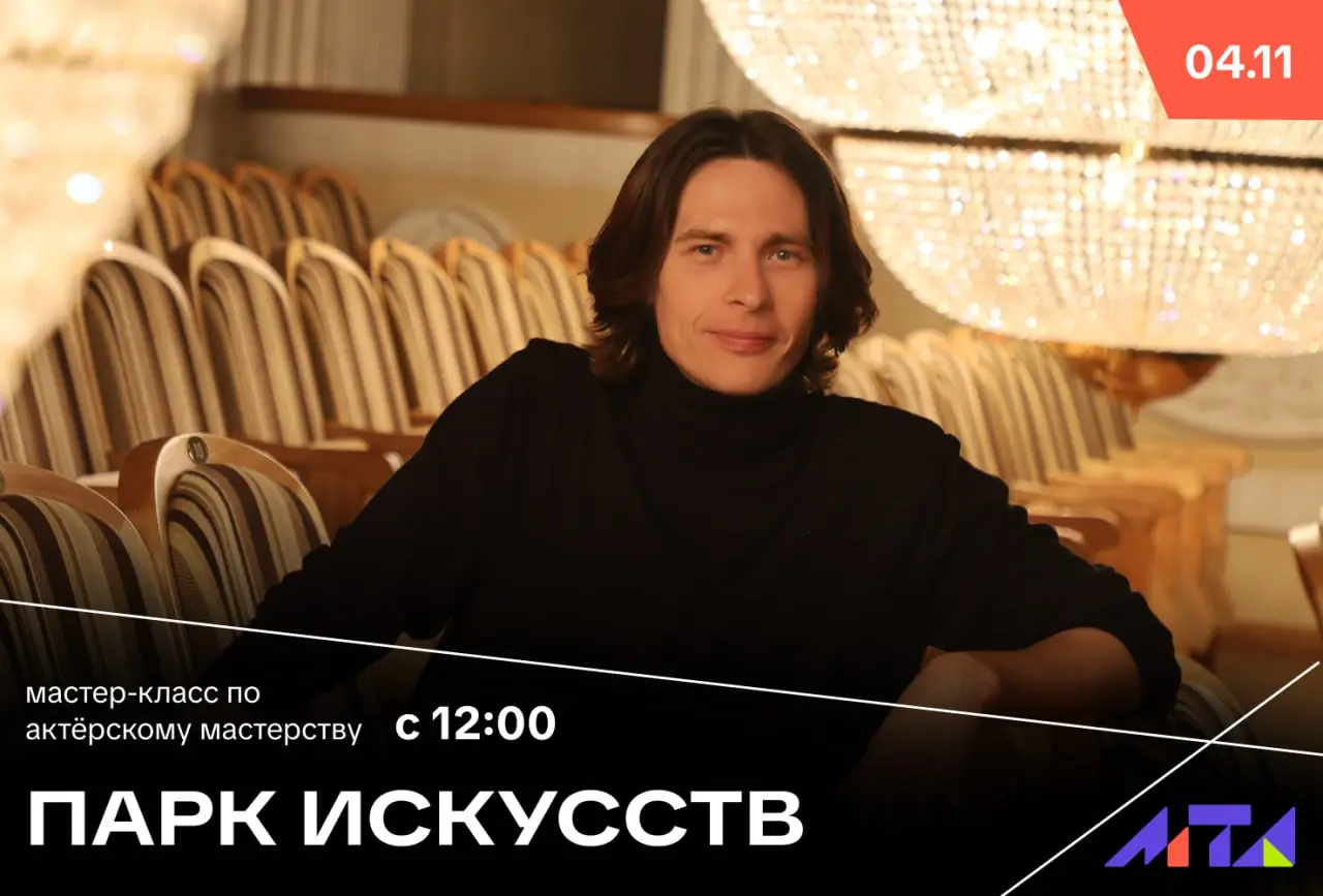 Парк искусств в МТА