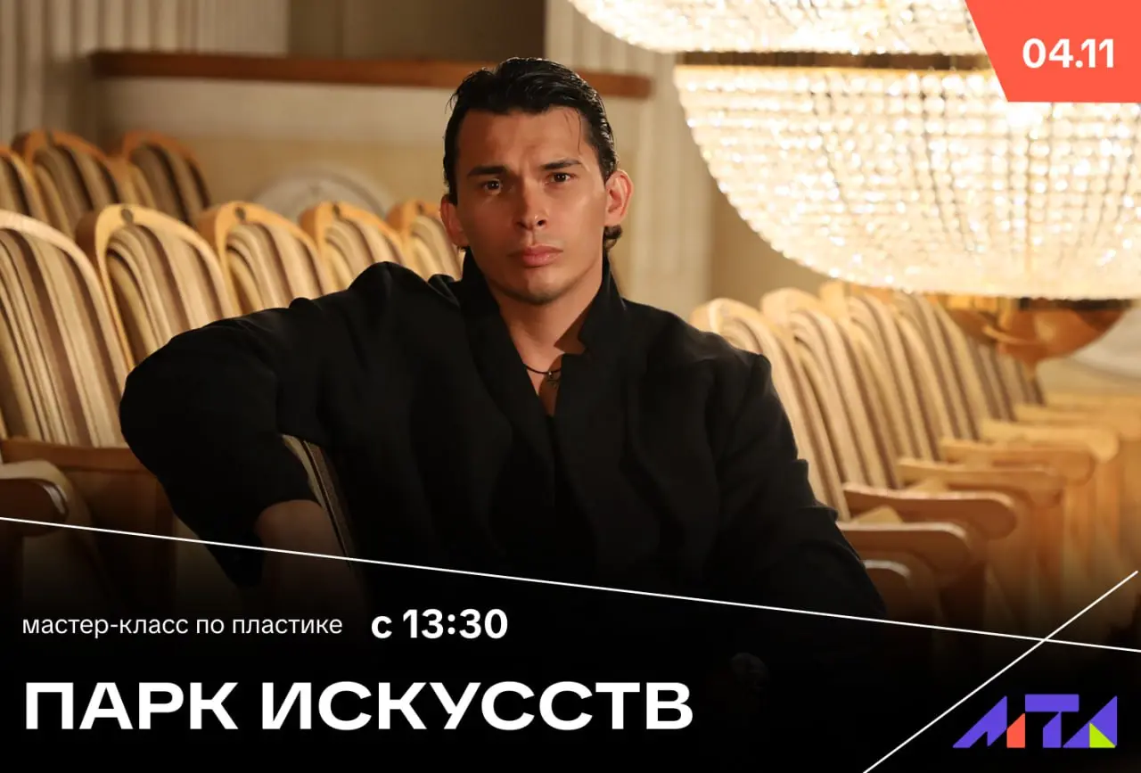 Парк искусств в МТА