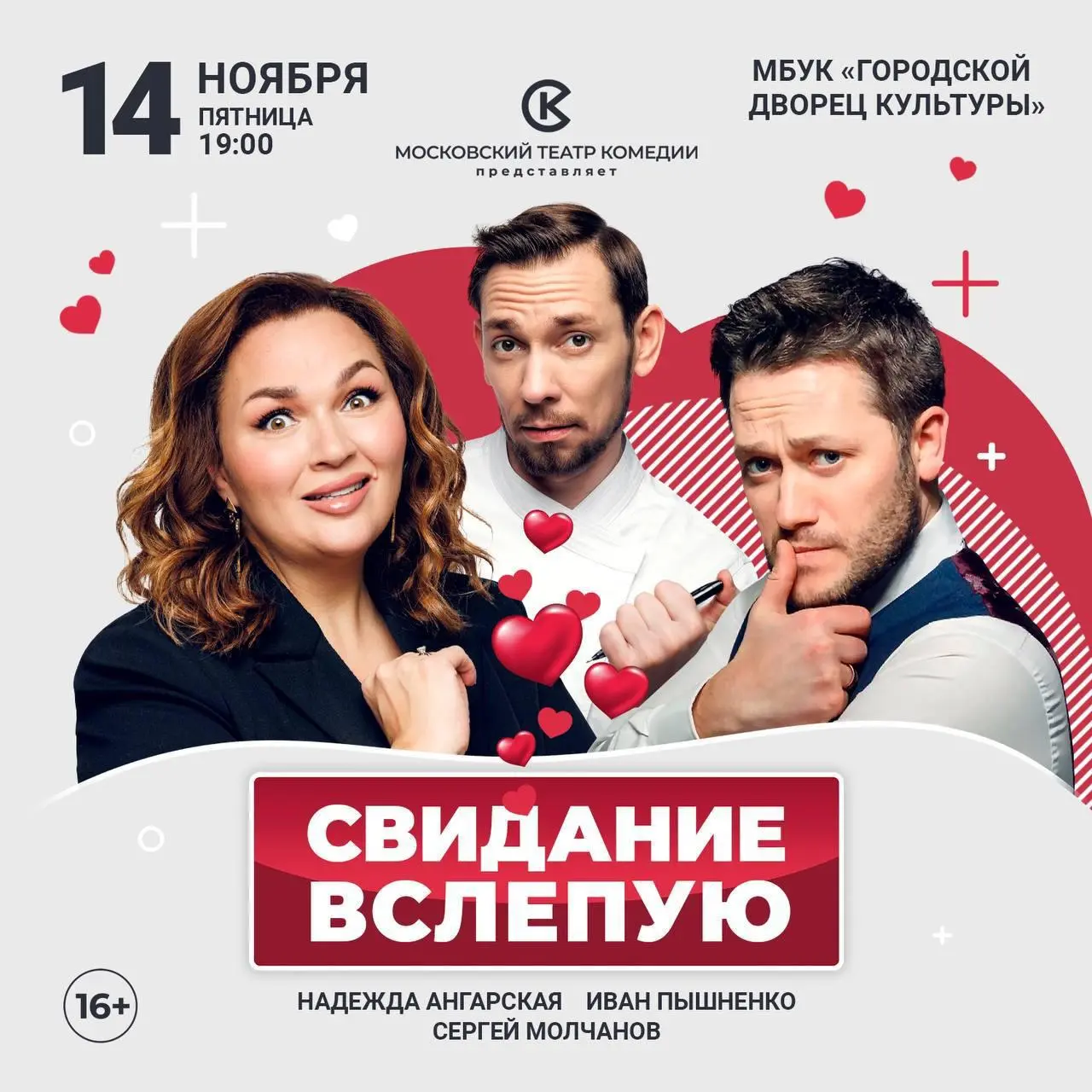 Свидание вслепую