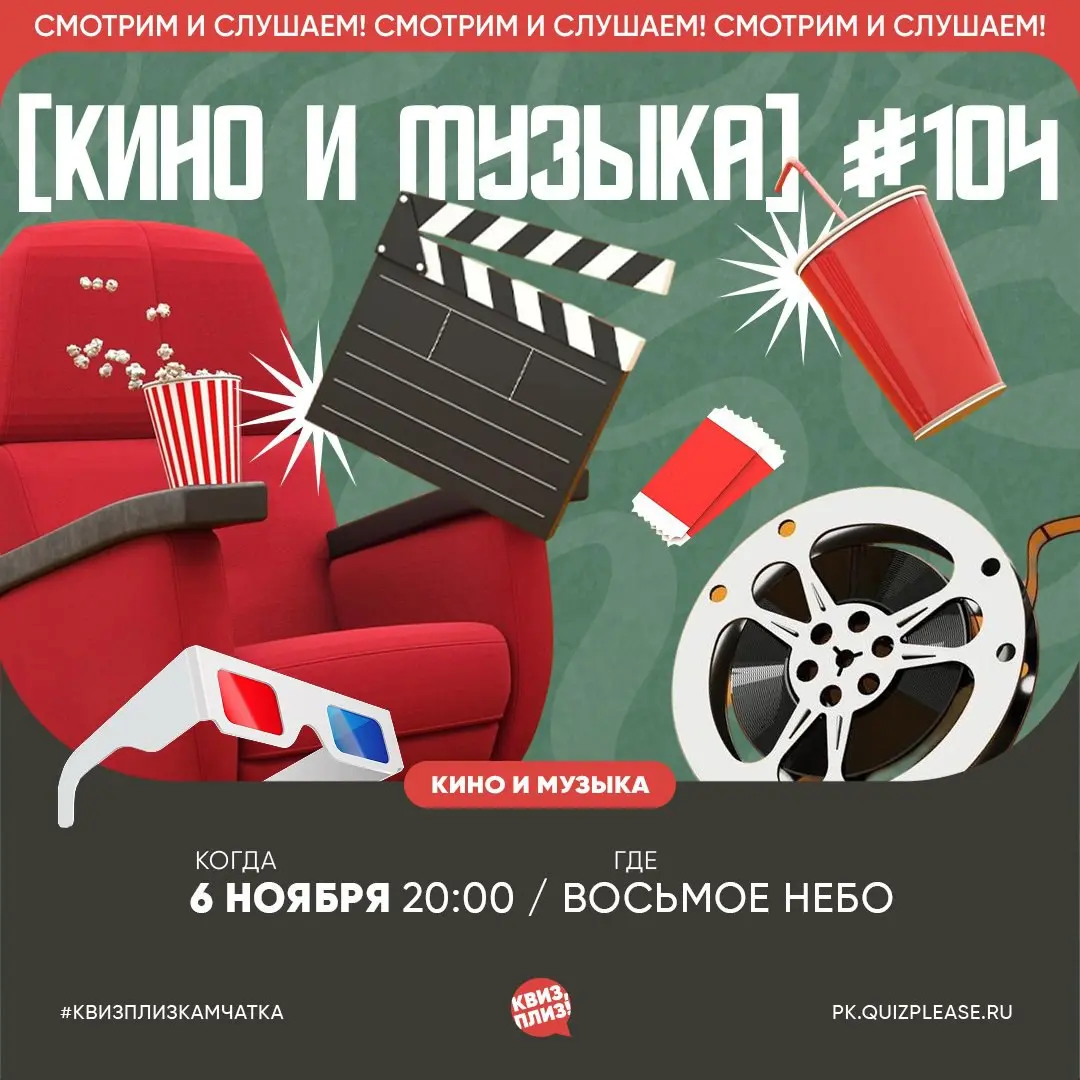 КИНО И МУЗЫКА