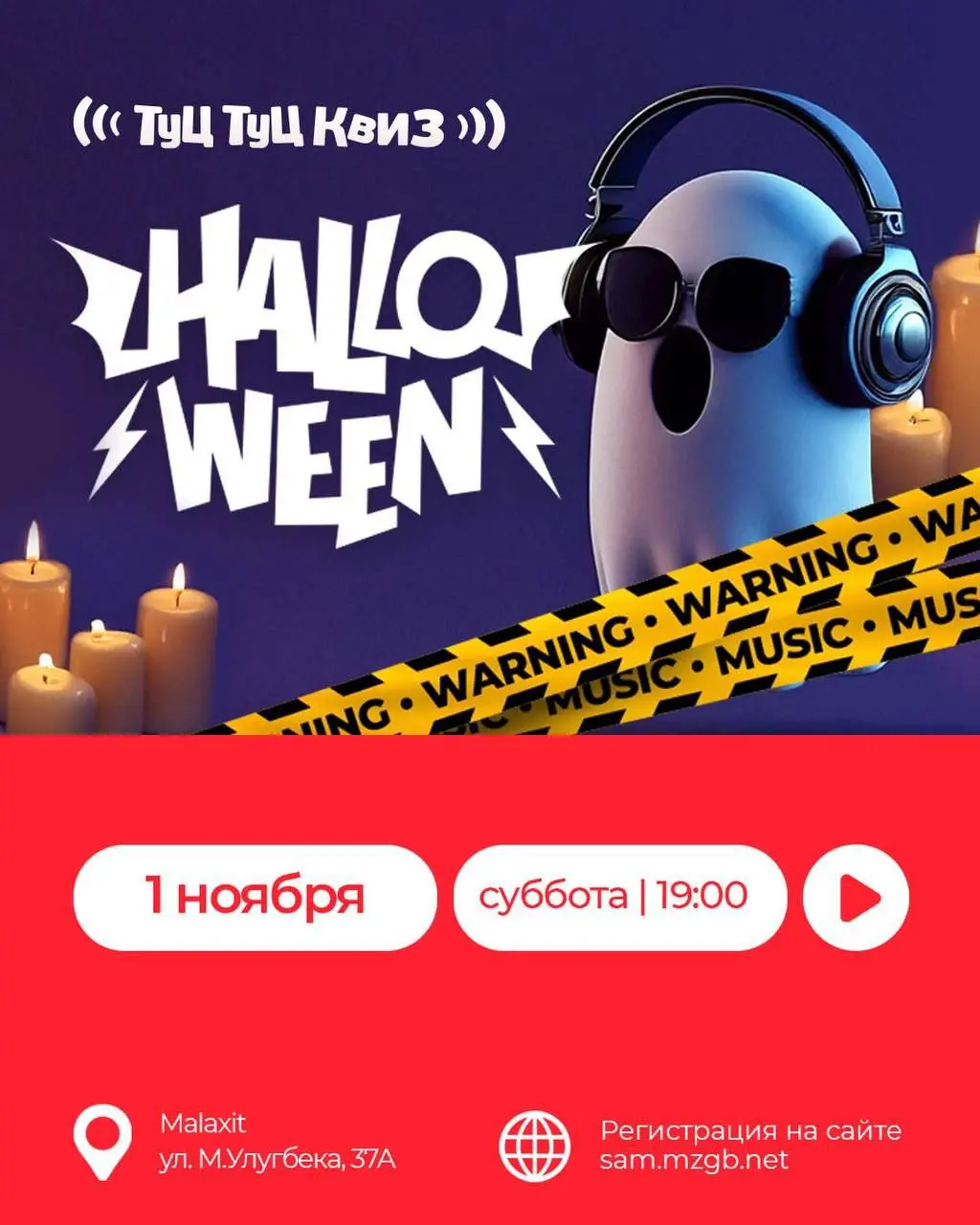 Шабашный джерси-квиз: хоррор-тема Halloween