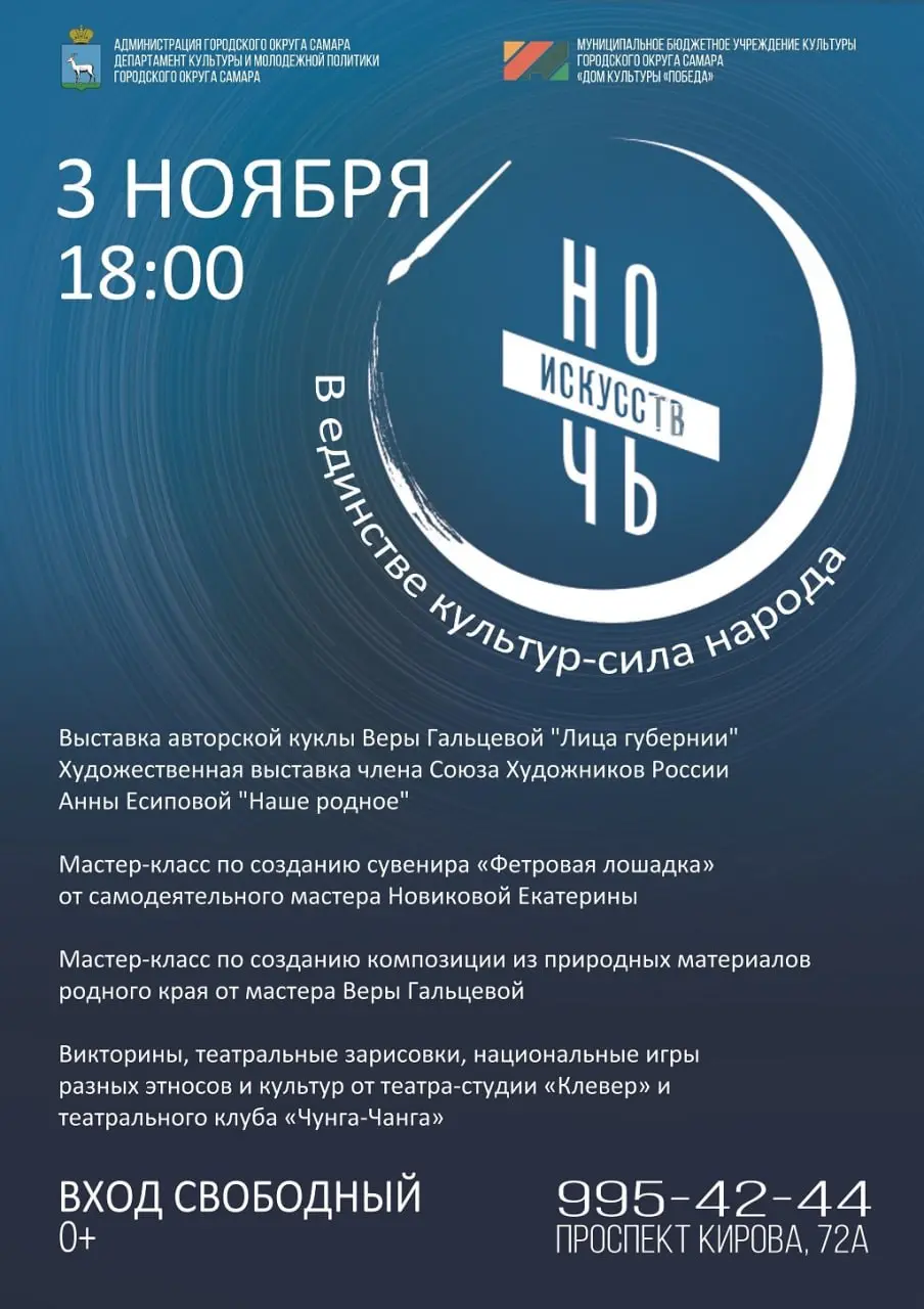 Ночь искусств в ДК «ПОБЕДА»