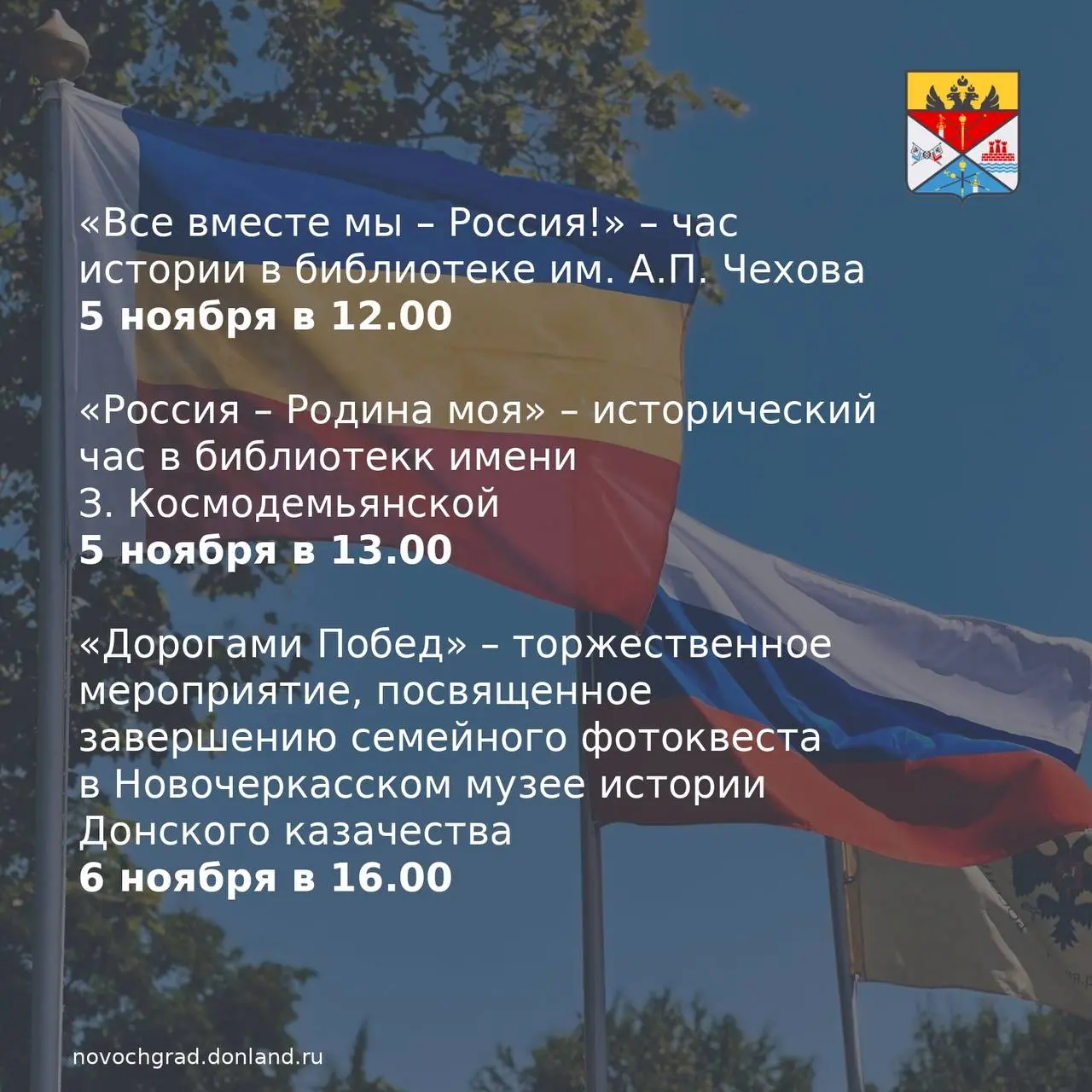Фестиваль культурно-массовых мероприятий ко Дню народного единства в Новочеркасске