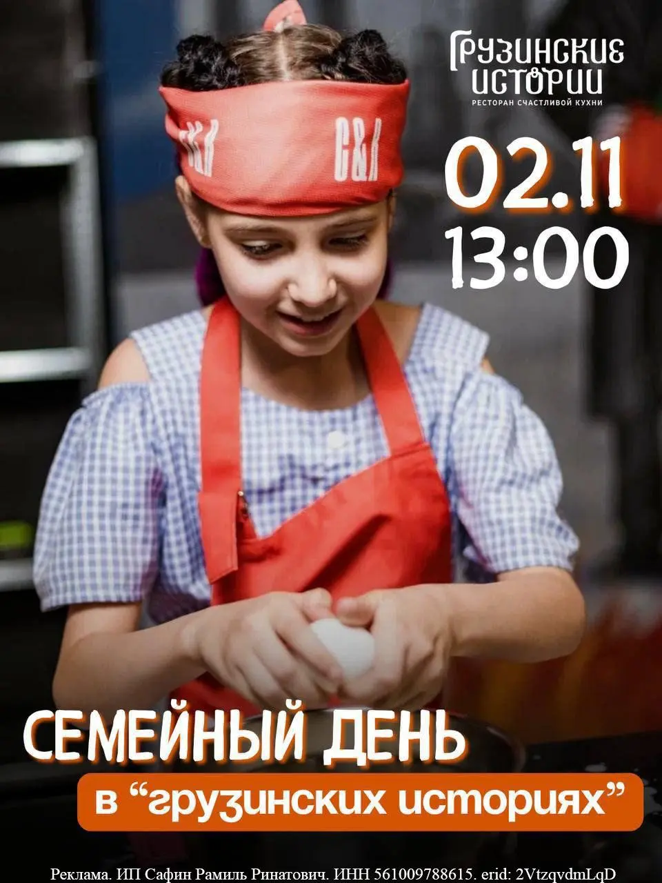 Семейный день в ресторане "Грузинские Истории"