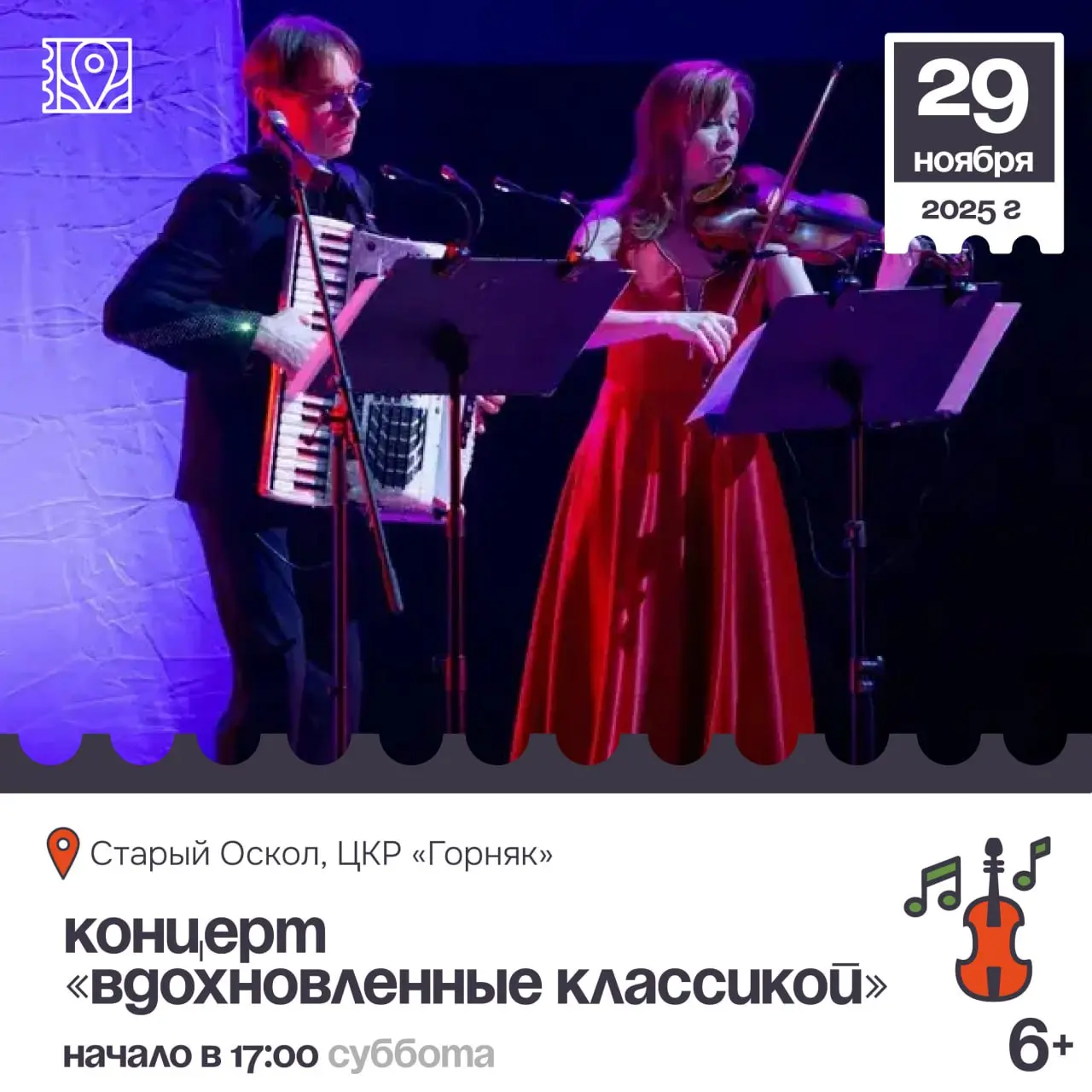 Концерт «Вдохновлённые классикой»