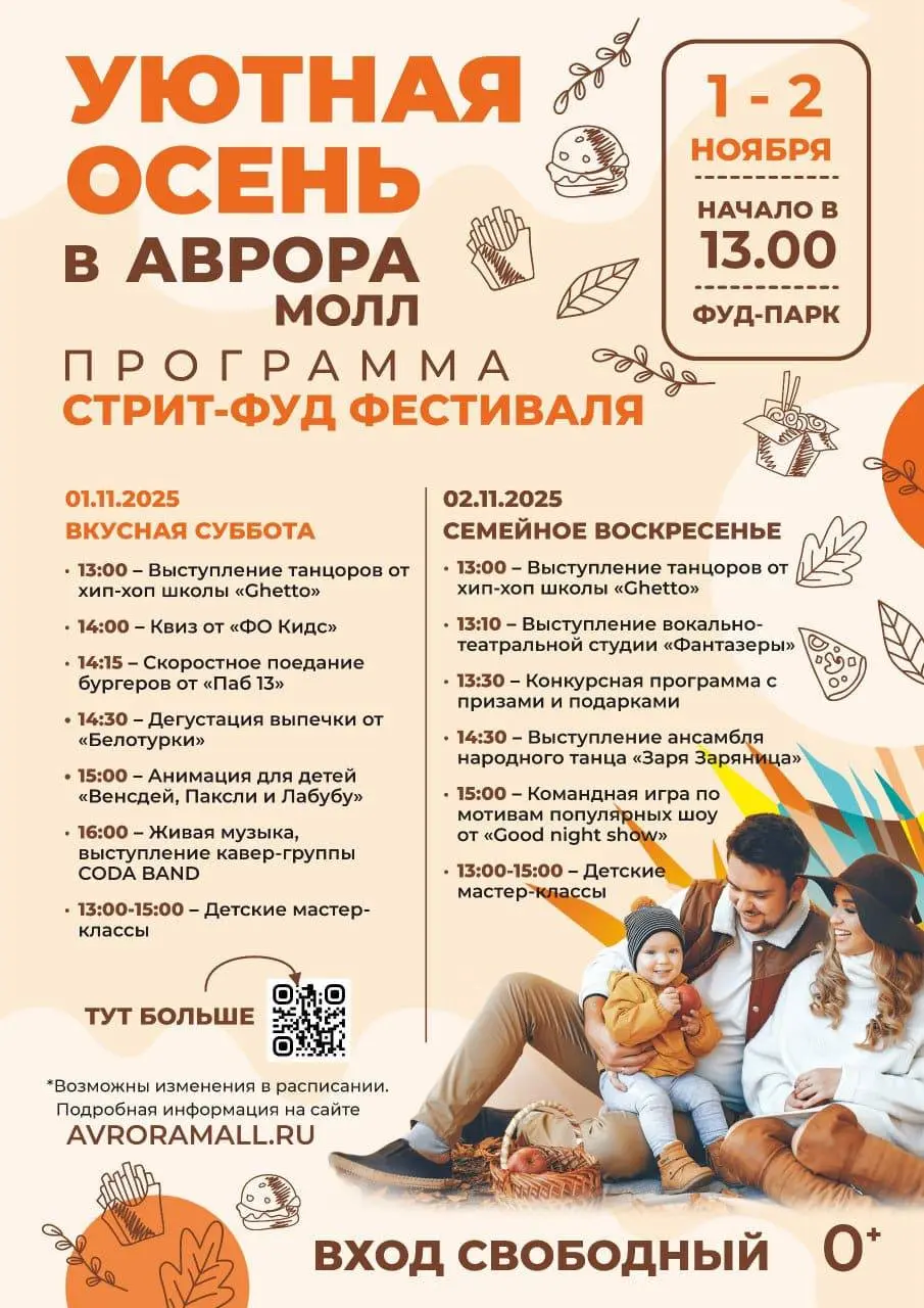 Уютная осень в Аврора Молл