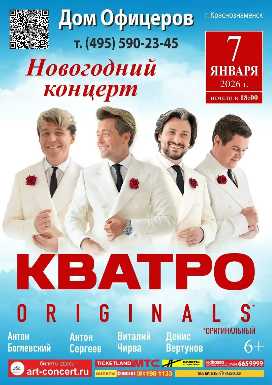 концерт группы «КВАТРО originals»
