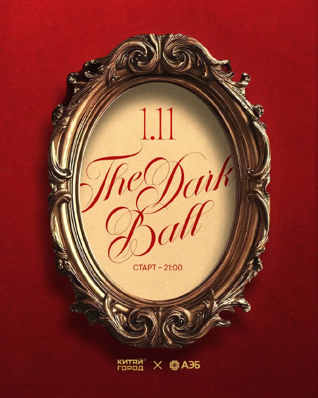 мероприятие