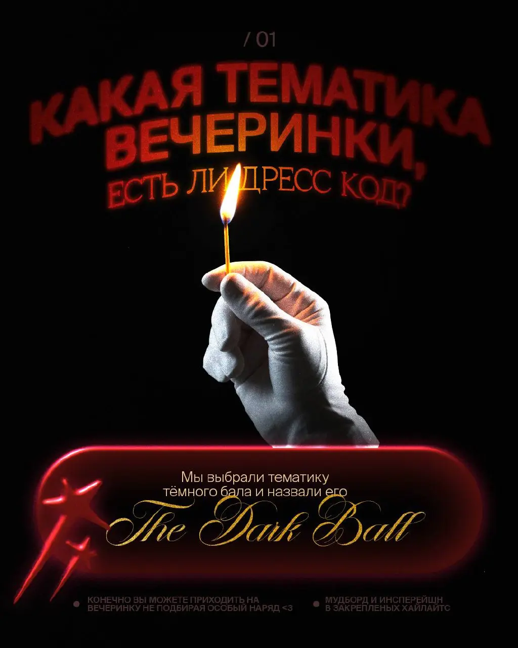 мероприятие