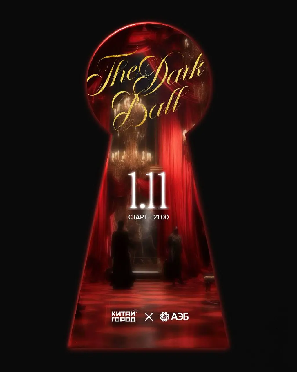 мероприятие