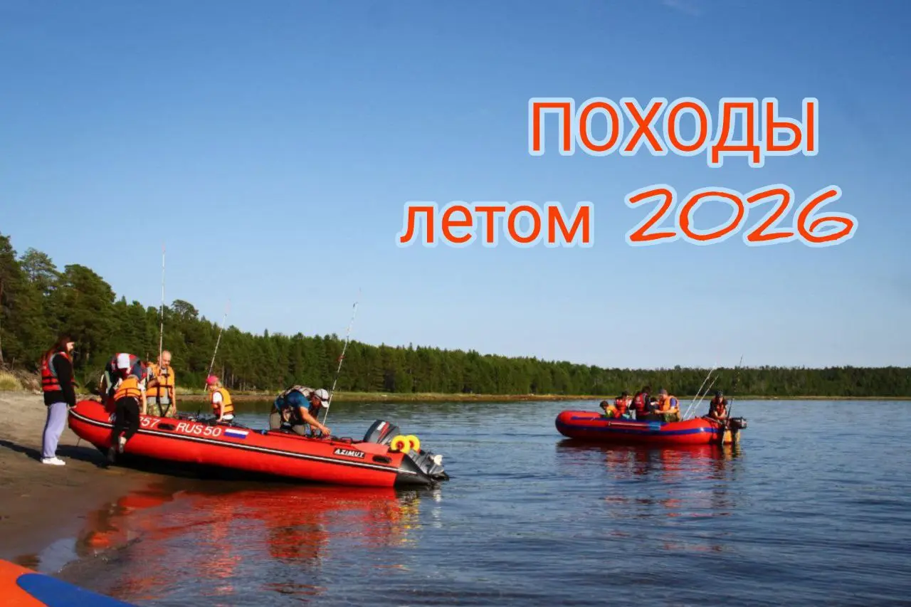 Открытие водного сезона на Рузском вдхр и походы летом 2026