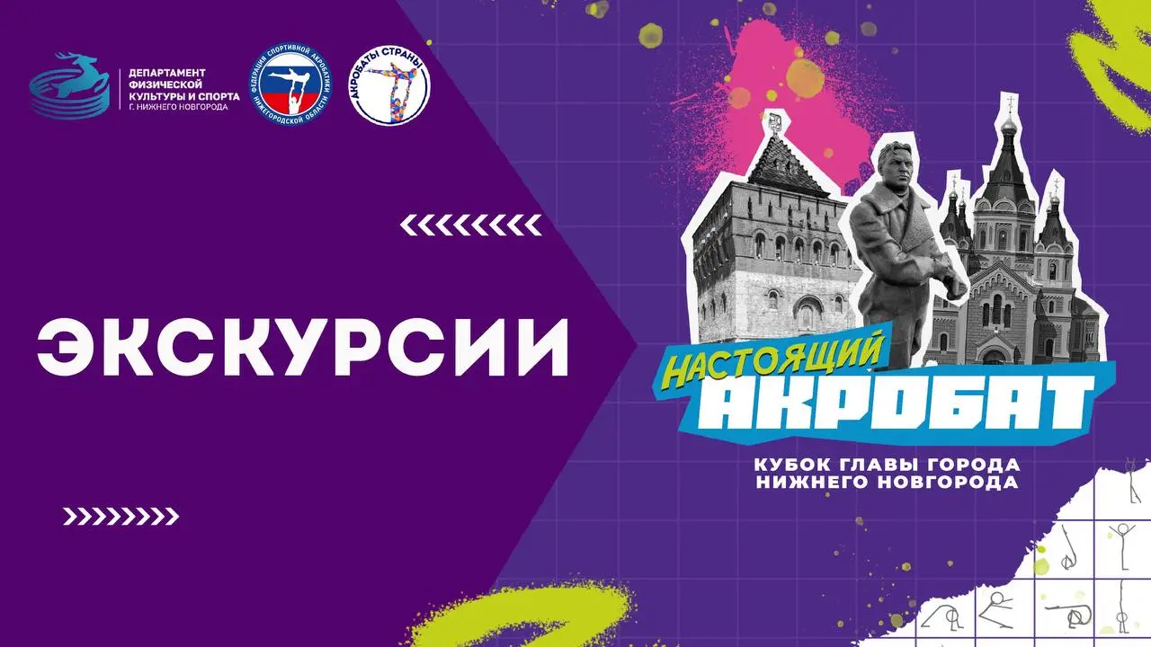 Бесплатные экскурсии по Нижнему Новгороду