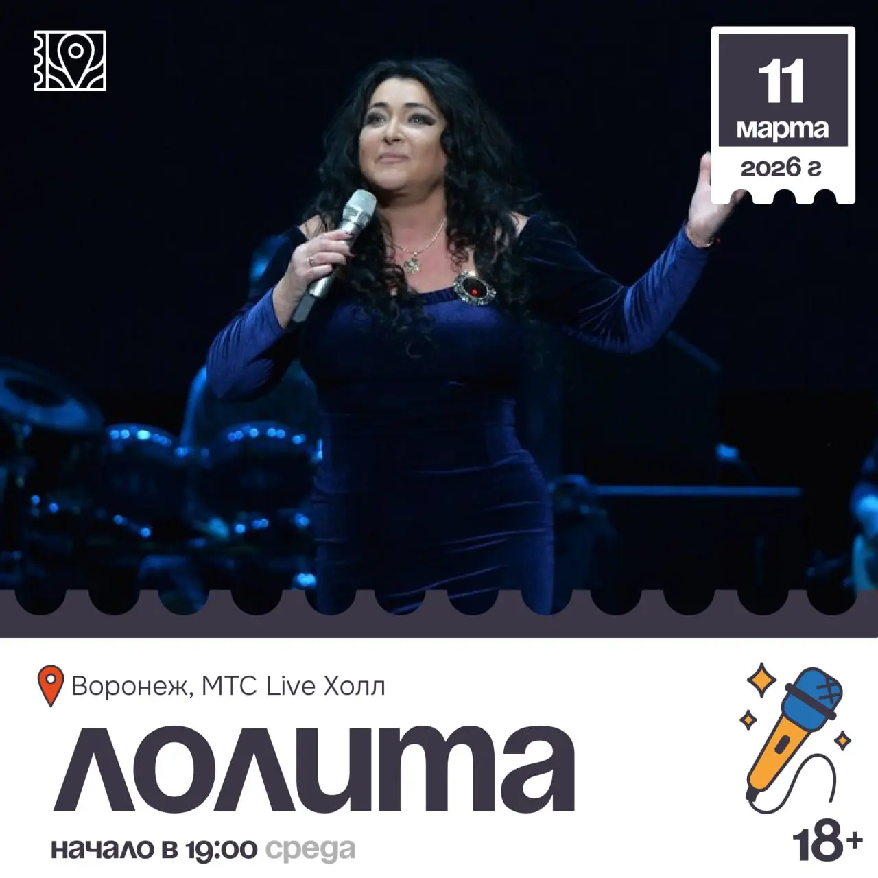 Концерт «Лолита»