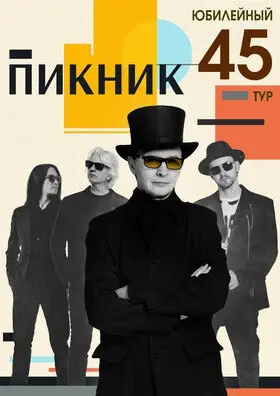 Пикник концерт в ГДК Обнинск