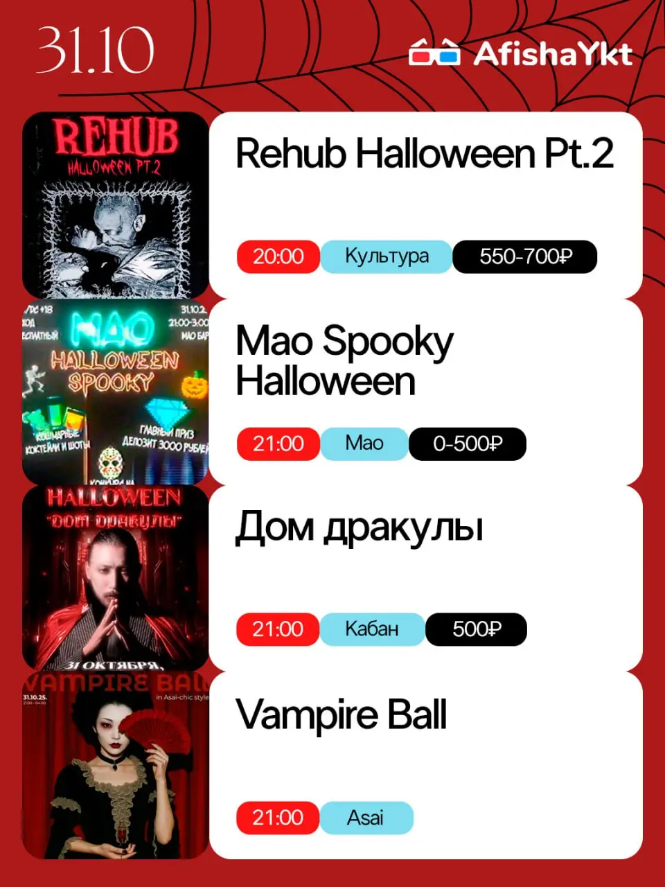 Страшно весело