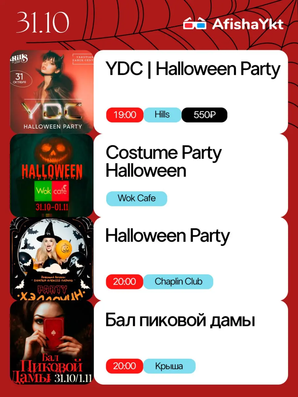 Страшно весело