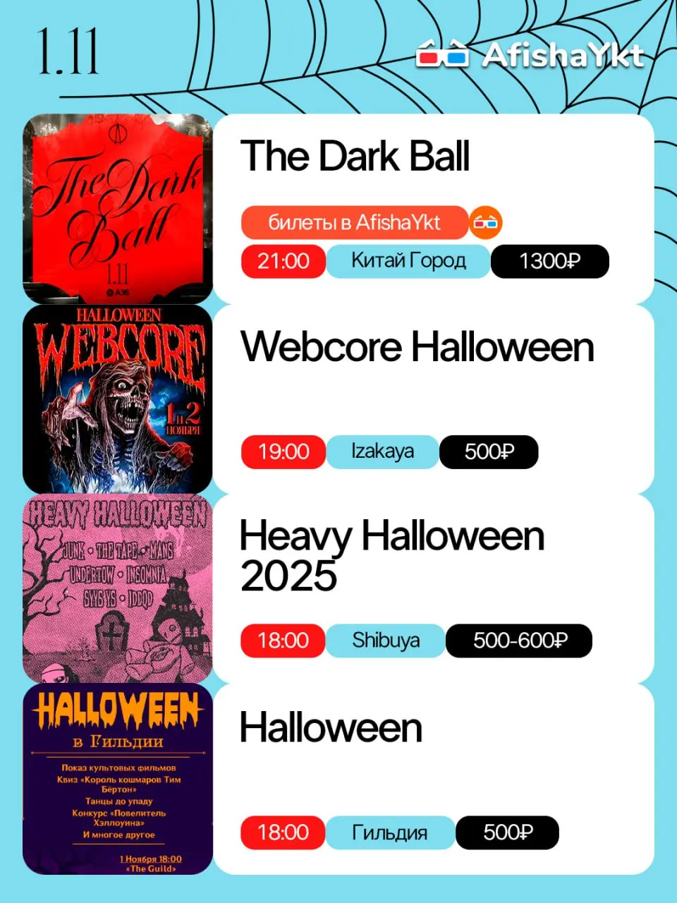 Страшно весело