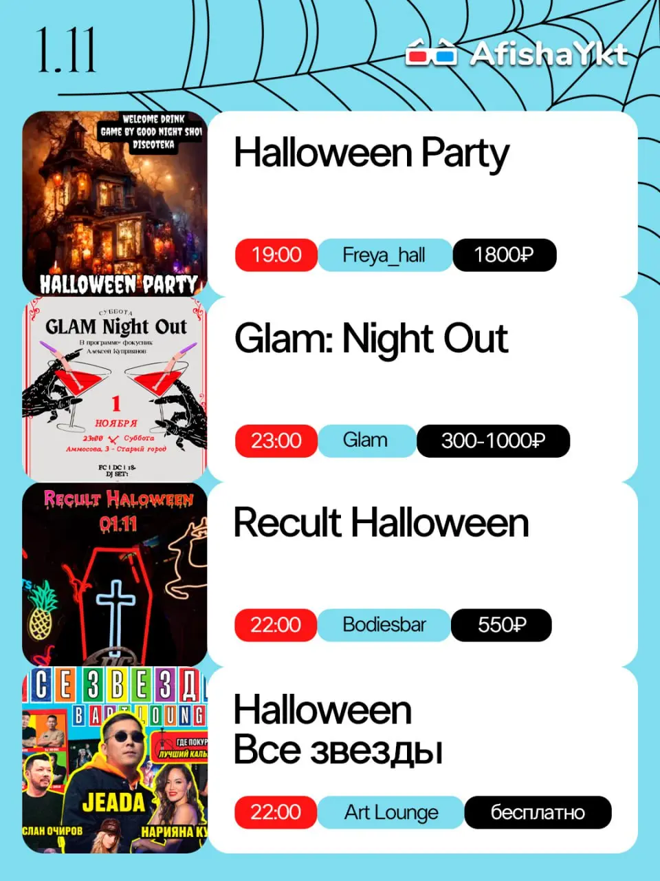 Страшно весело