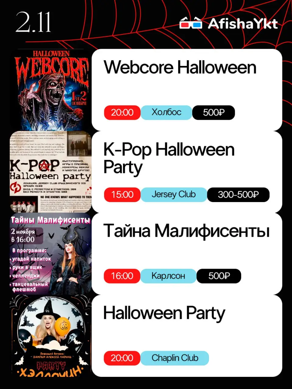 Страшно весело