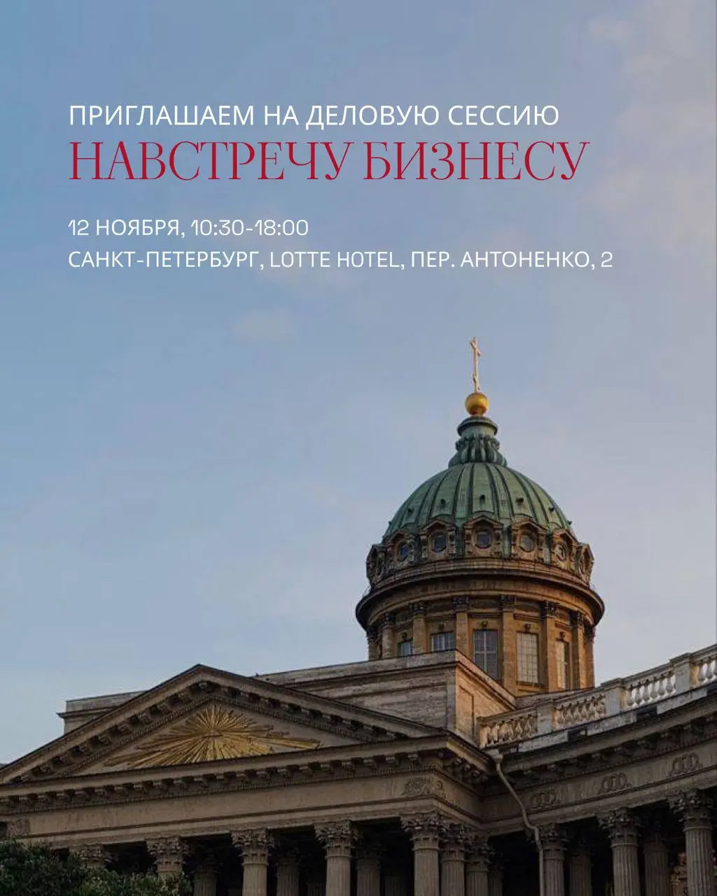 НАВСТРЕЧУ БИЗНЕСУ