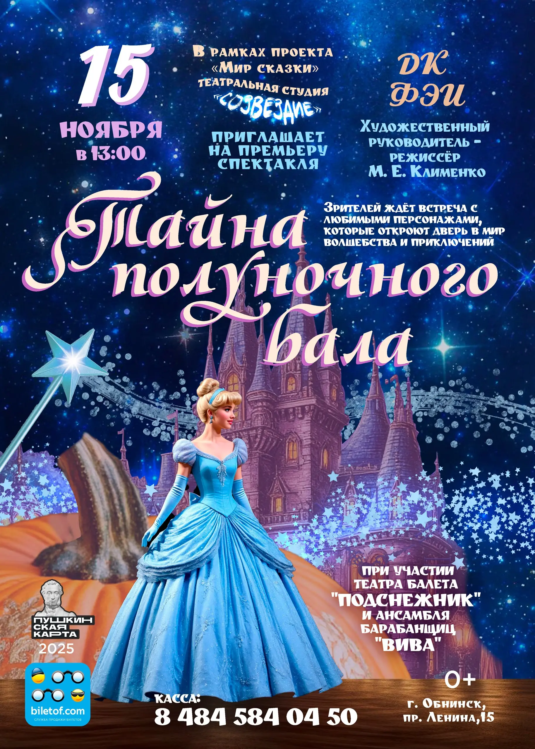 Тайна полуночного зала