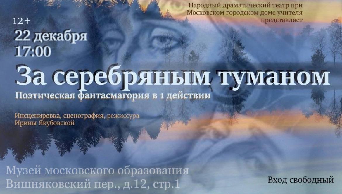 За Серебряным Туманом