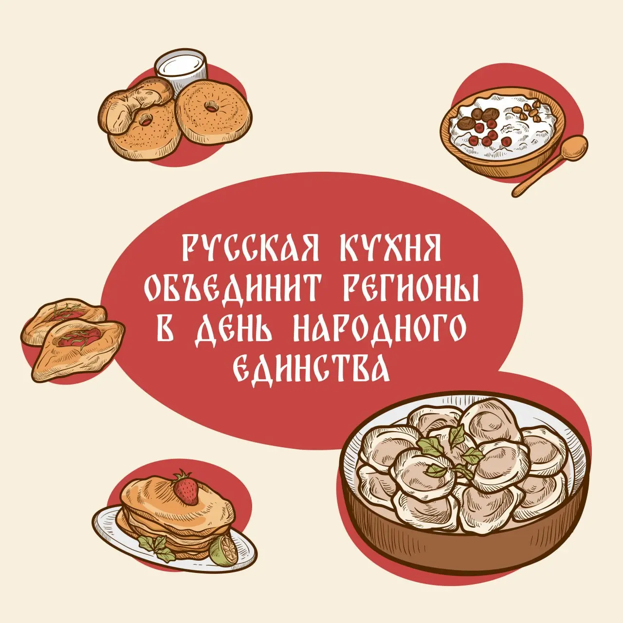 Кухни народов России