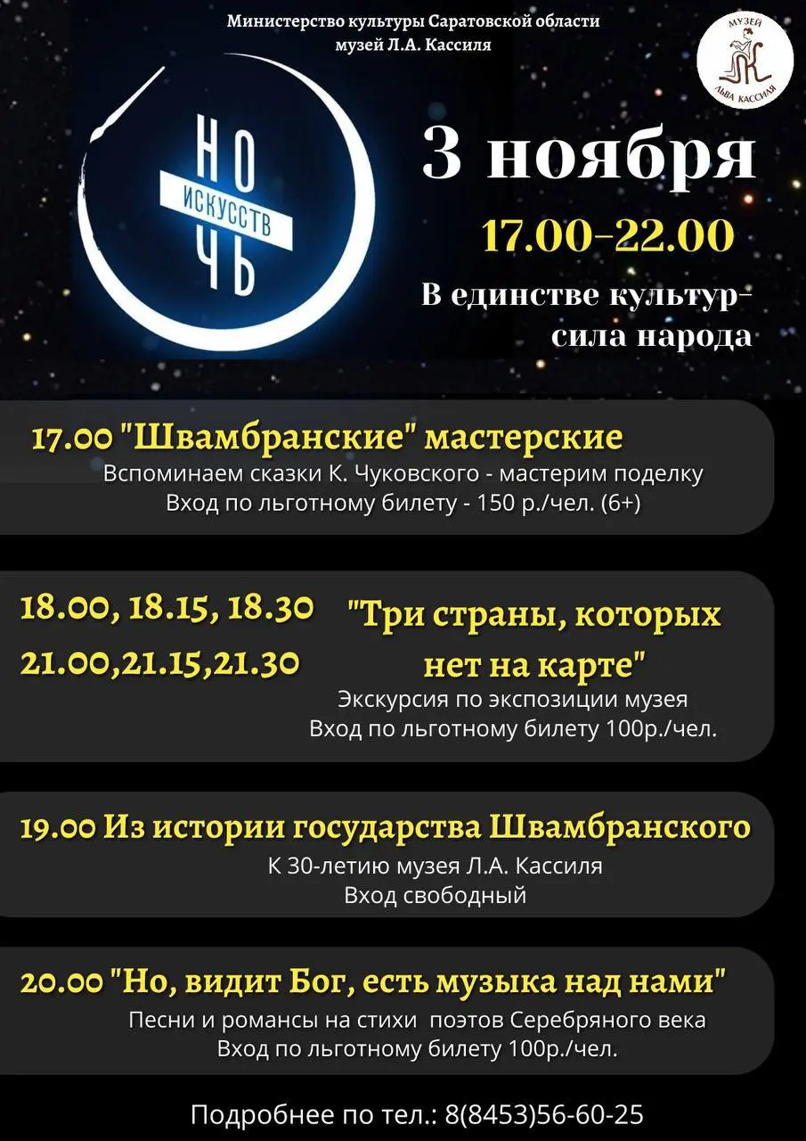 Ночь искусств в музее Кассиля