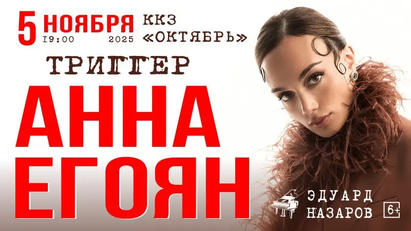 Анна ЕГОЯН: вечер поэзии и чтения