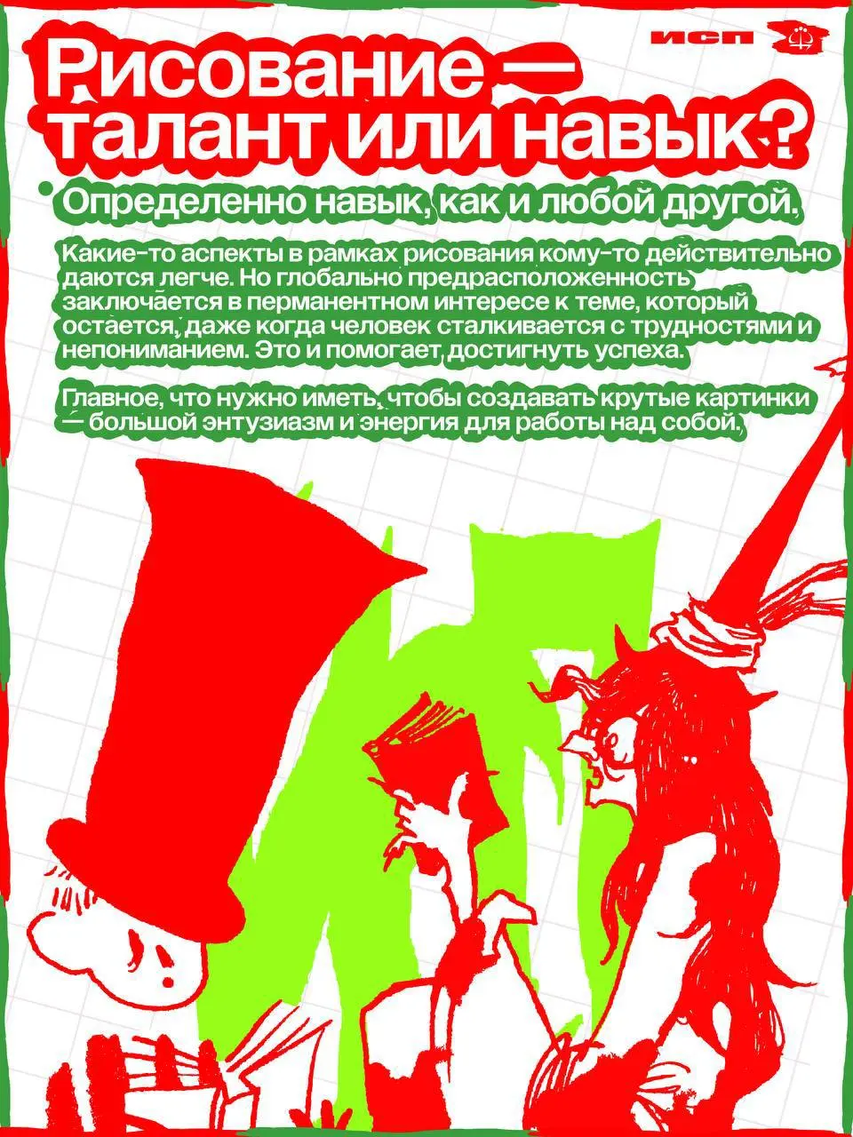 Что нужно, чтобы создавать крутые картинки? — ответ в новом #вью