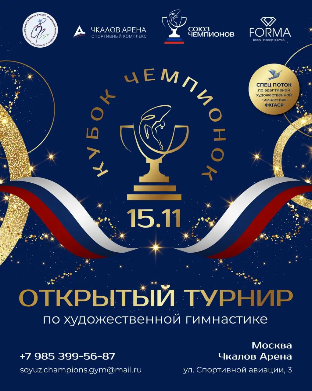 Кубок Чемпионок