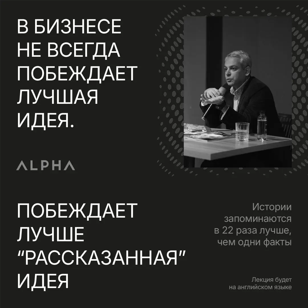 Открытая лекция о силе сторителлинга в бизнесе: как история может изменить стратегию?