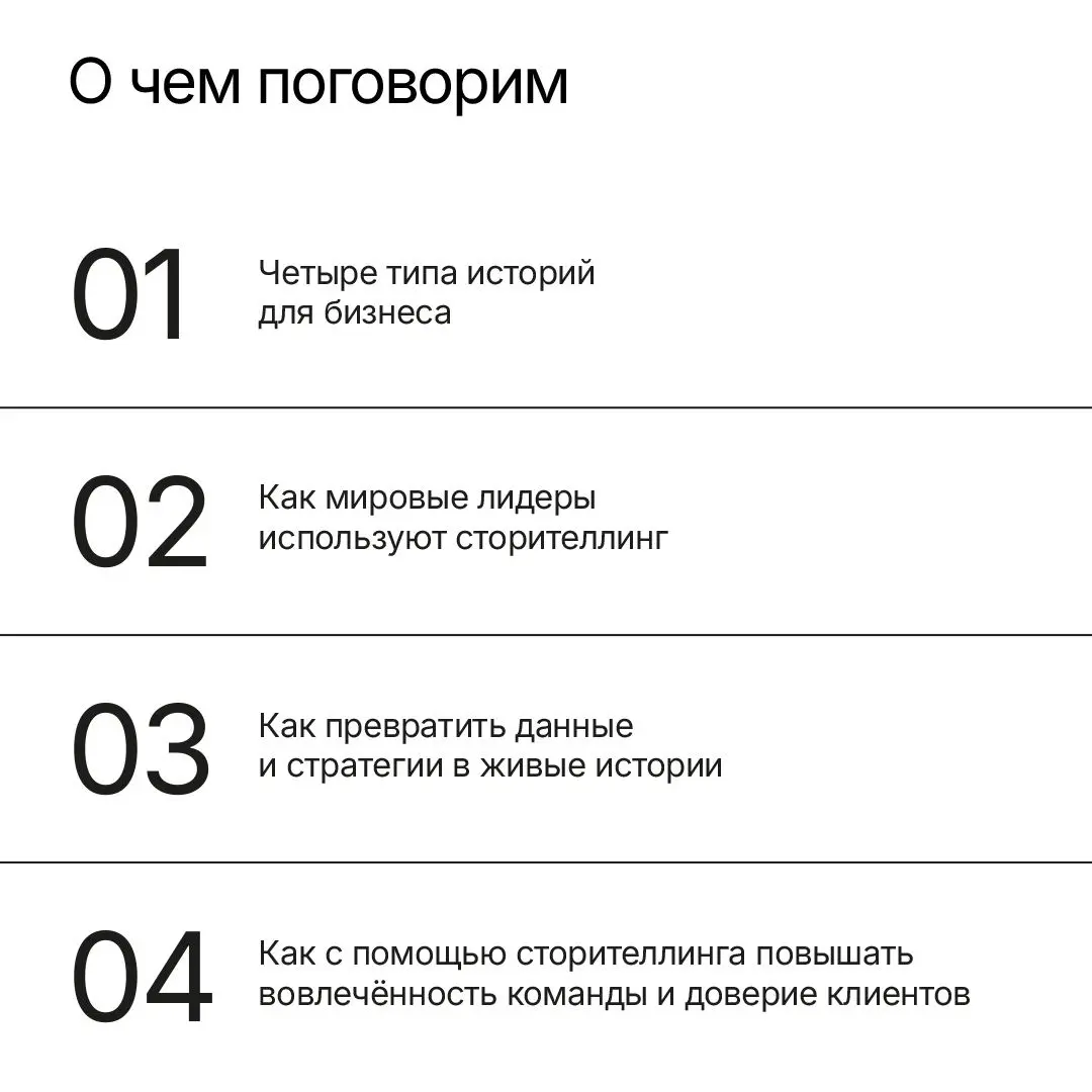 Открытая лекция о силе сторителлинга в бизнесе: как история может изменить стратегию?