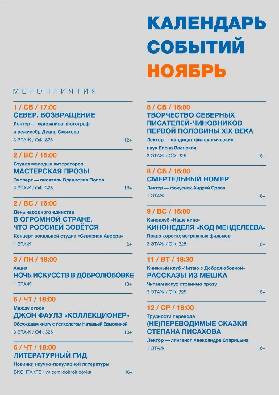 Добролюбовка — календарь мероприятий на ноябрь