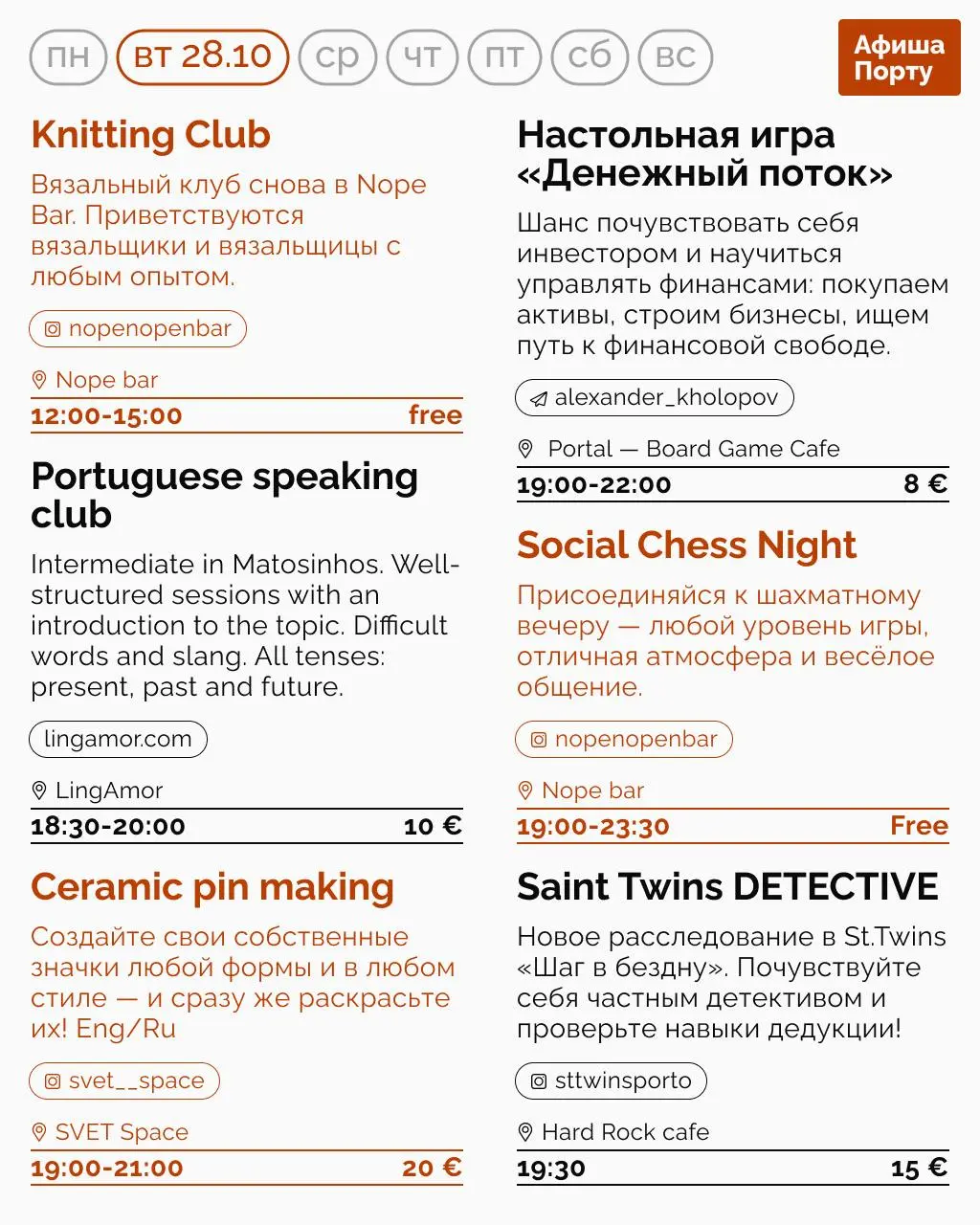 Афиша Порту на 27 октября - 2 ноября