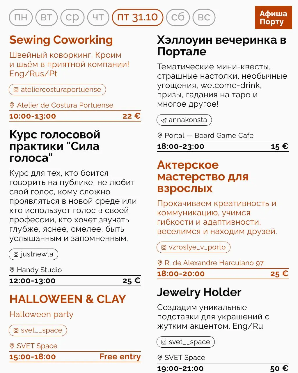 Афиша Порту на 27 октября - 2 ноября