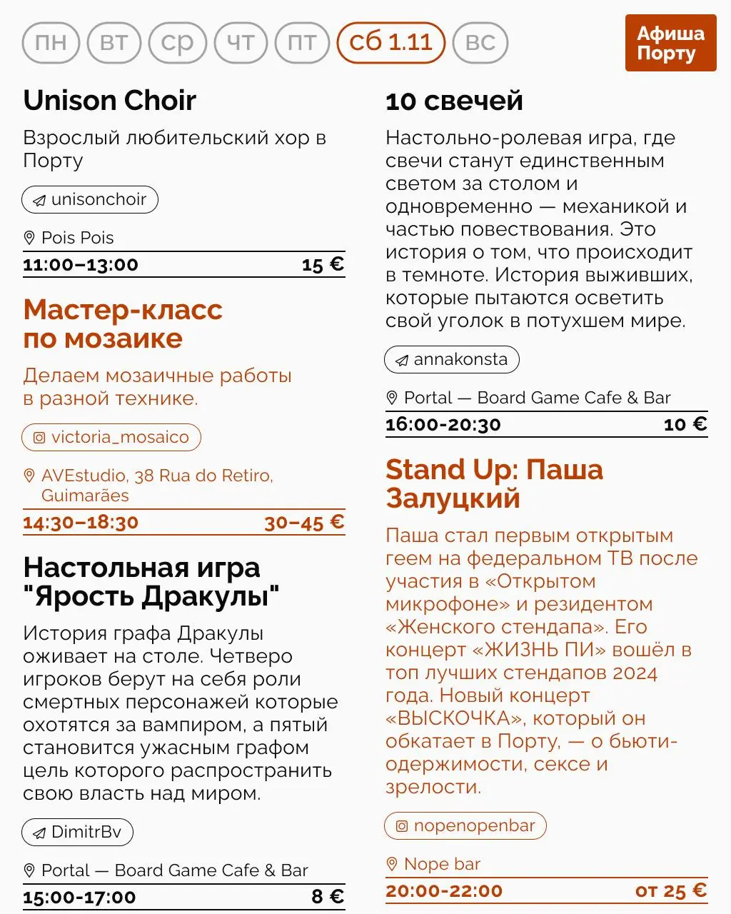 Афиша Порту на 27 октября - 2 ноября