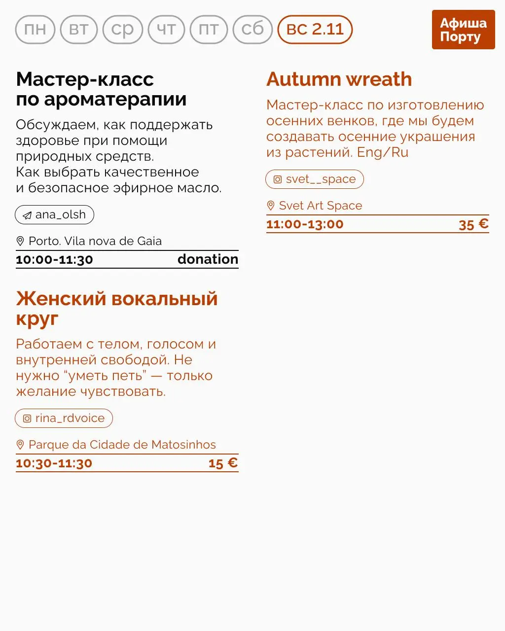 Афиша Порту на 27 октября - 2 ноября