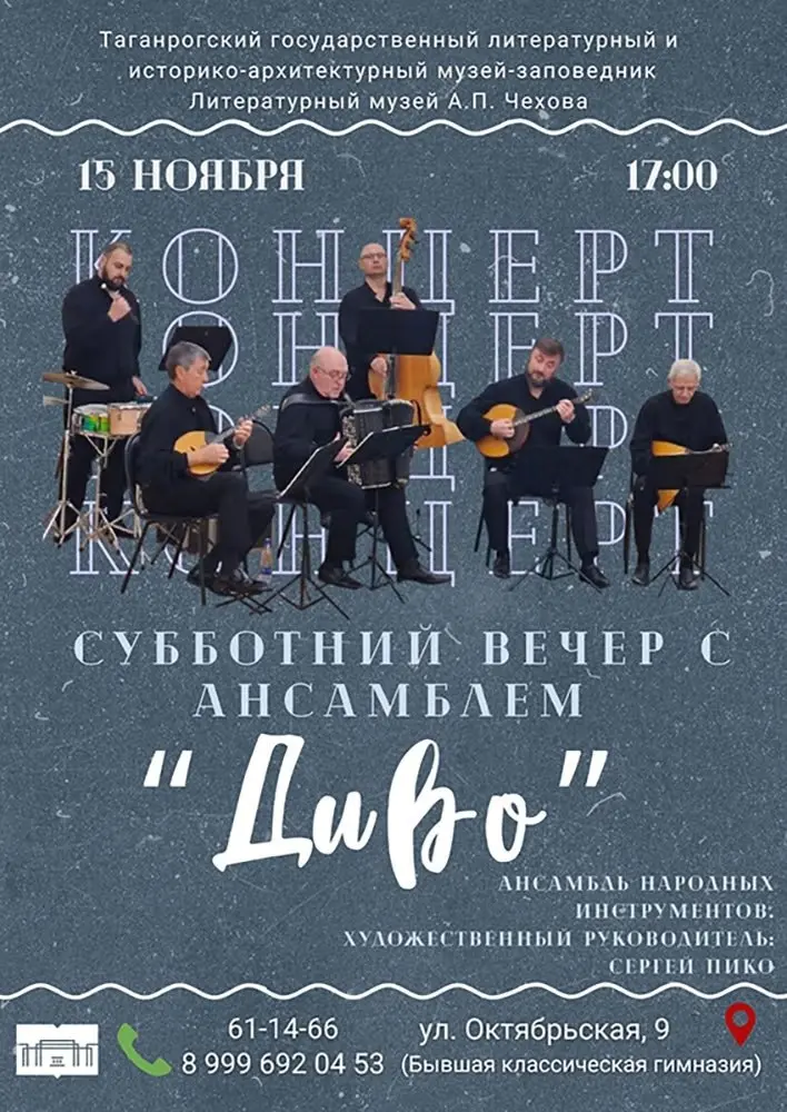 Субботний вечер с ансамблем «Диво»