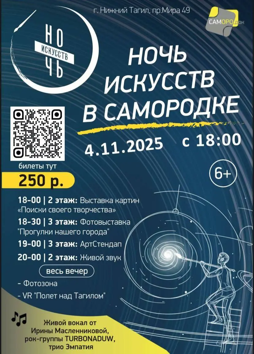 Ночь искусств в Самородке