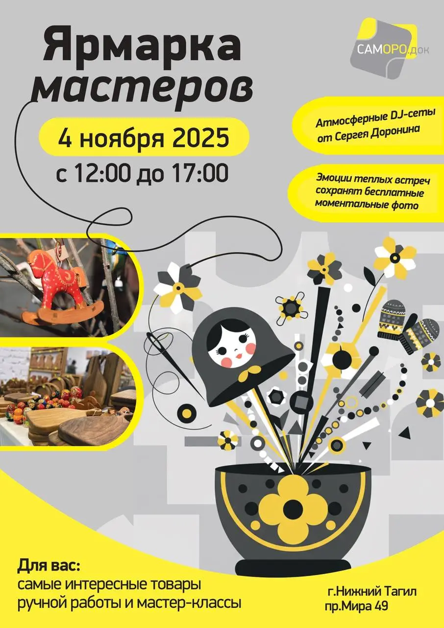 Уже 4 ноября в креативном кластере «Самородок» пройдет большая ярмарка мастеров