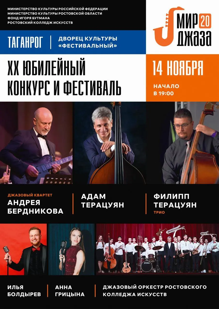 Концерт фестиваля «Мир джаза» в Таганроге