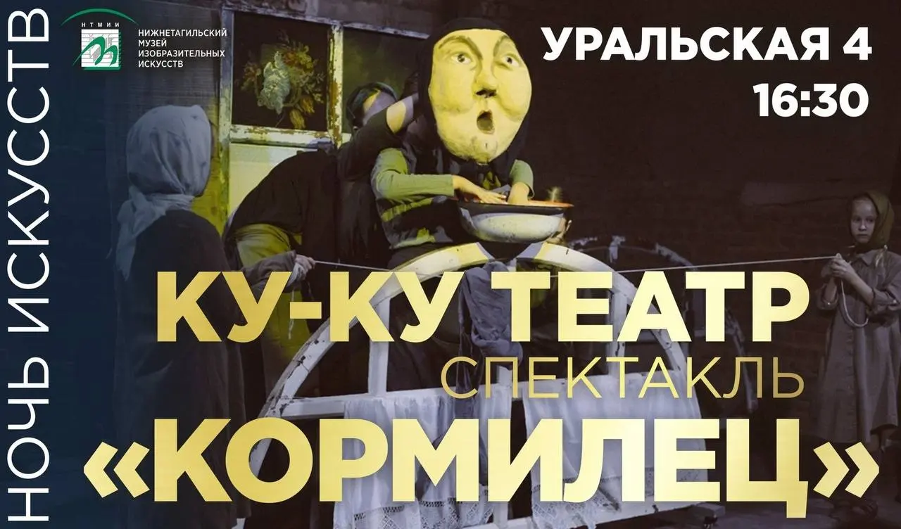 НОЧЬ ИСКУССТВ