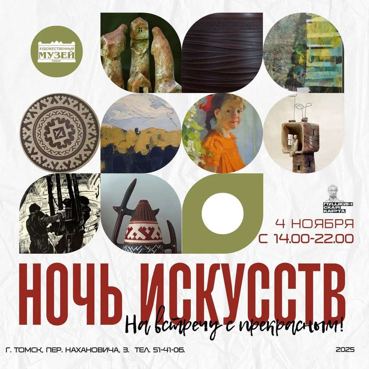 Ночь искусств в Художественном музее