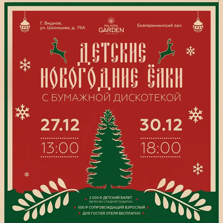 Новогодние ёлки в Palmira Garden