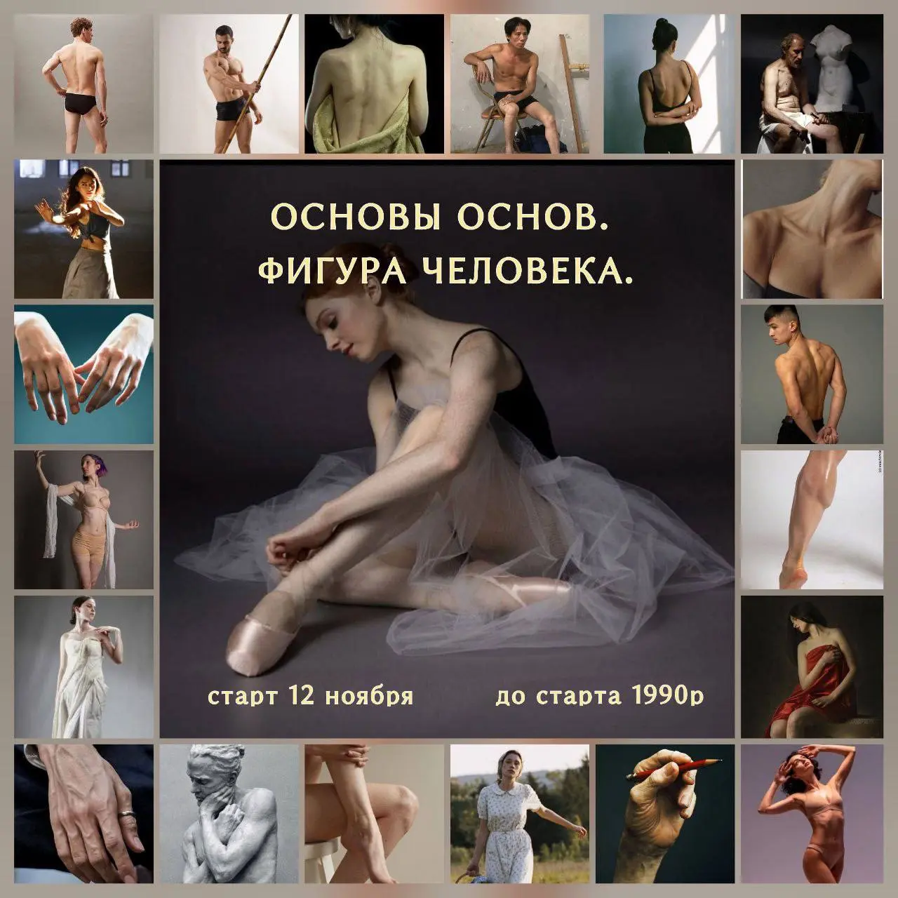 Курс по основам живописи фигуры человека