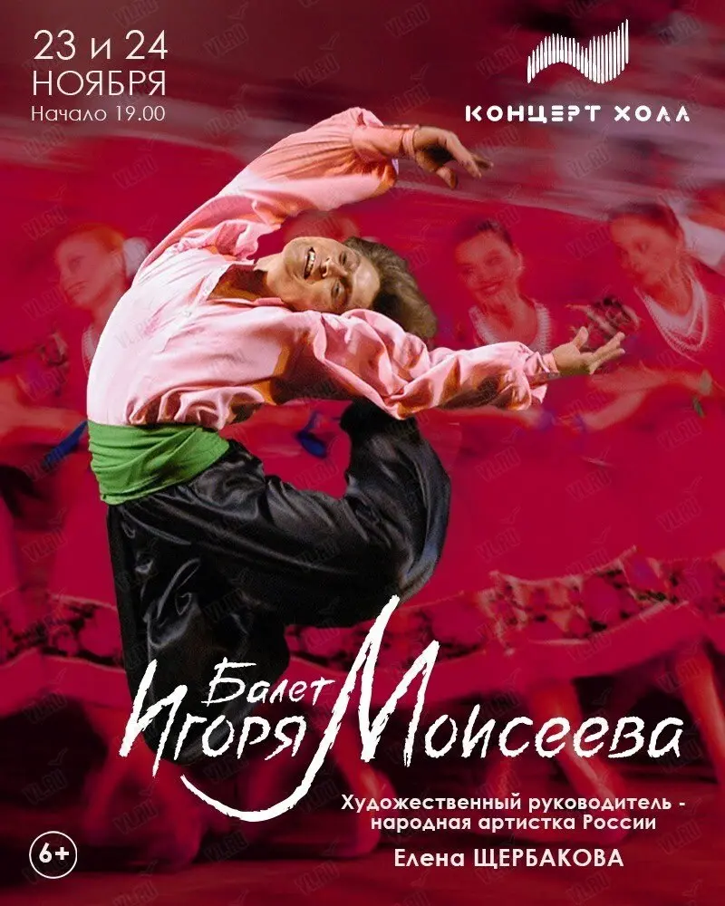 Танцы народов мира — концерт ансамбля имени Игоря Моисеева