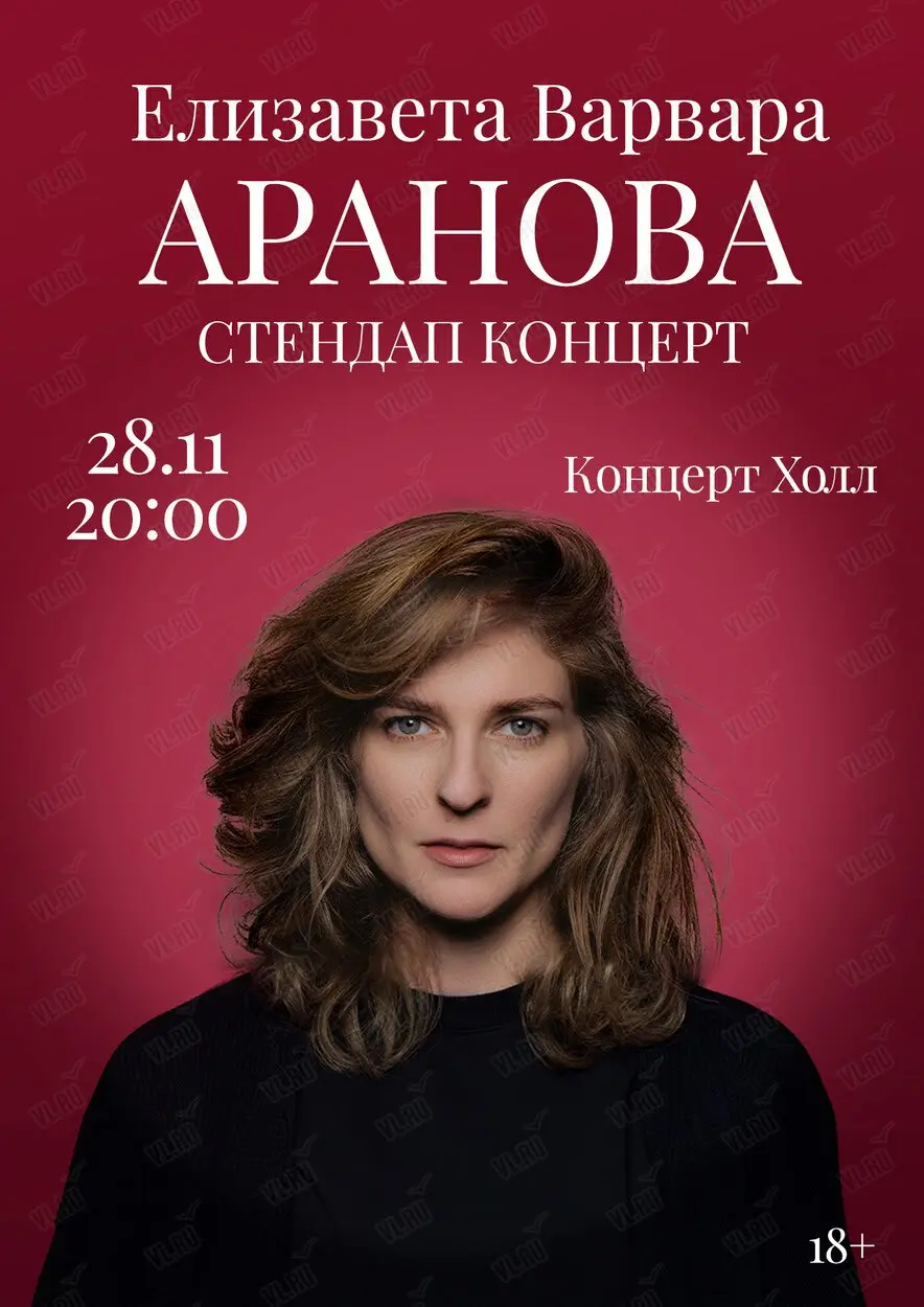 Елизавета Варвара Аранова — ваш личный комедийный психотерапевт