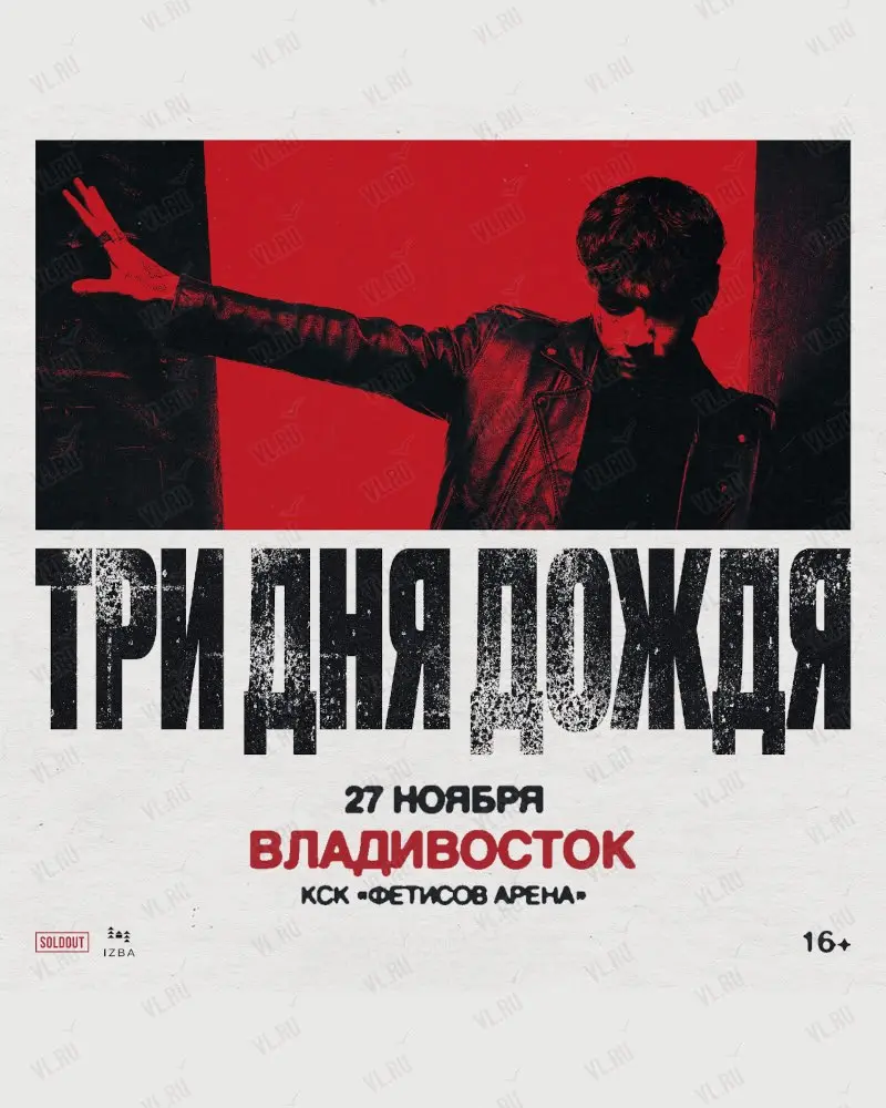 Три дня дождя